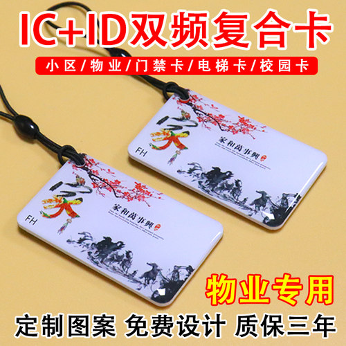 ICID二合一复合门禁卡定制印刷