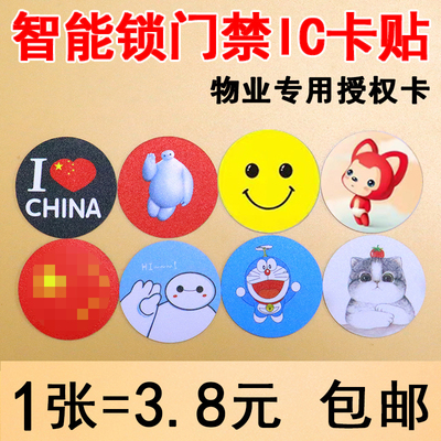 IC门禁卡贴IC卡贴定制电梯卡