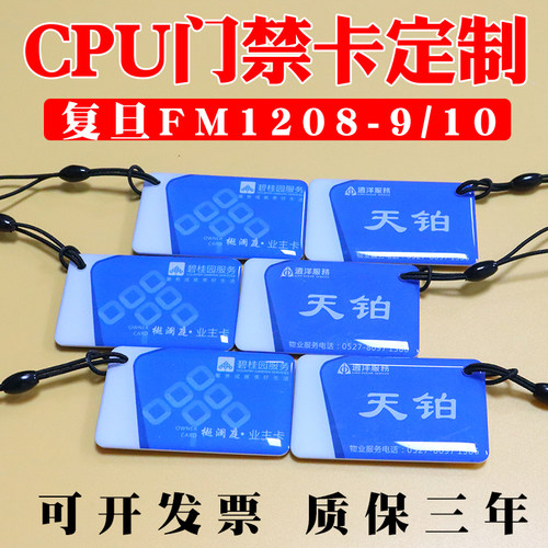 CPU门禁卡定做 复旦FM1208-10滴胶卡 防复制M1+CPU复合电梯卡定制