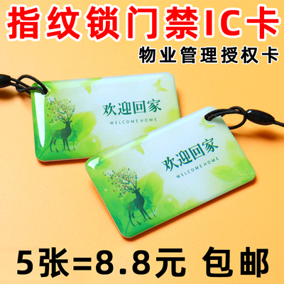 滴胶IC卡门禁卡定制印刷3天发货