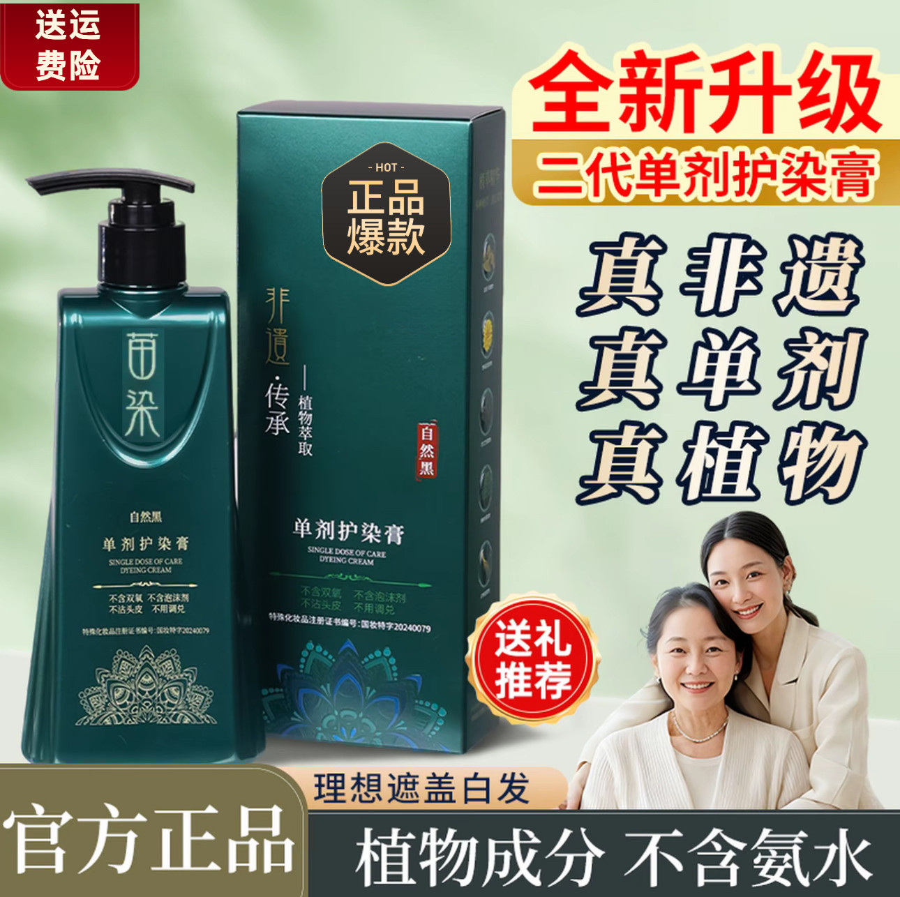 【单剂 到手3瓶（含1支发膜）】二代新升级非遗 持久盖白 染发膏