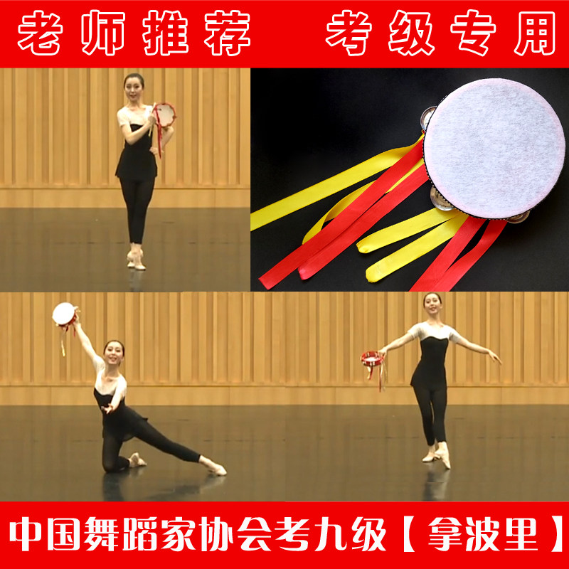 拿波里铃鼓中国舞蹈家协会九级手拍手摇鼓少儿童舞蹈考级专用道具