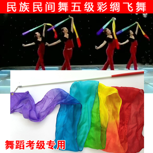 舞蹈彩绸七彩绸民族民间舞考级五级彩绸飞舞道具真丝彩色舞蹈彩带