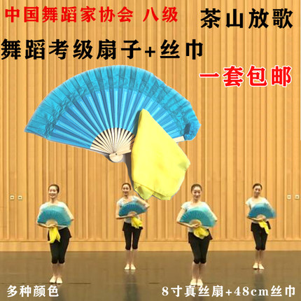茶山放歌扇子考级专用舞蹈道具双面真丝扇方丝巾胶州荣昌扇秧歌扇