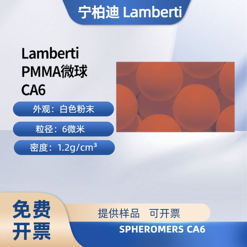 宁柏迪PMMA微球涂料添加剂