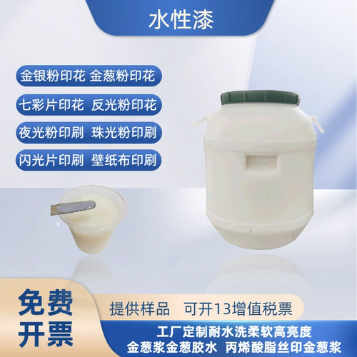 定制耐水洗高亮金葱丝印胶水