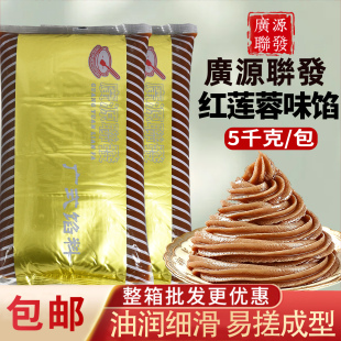广源联发豆蓉莲蓉味馅4.67kg 红莲蓉月饼馅料 蛋黄酥包子莲蓉馅料