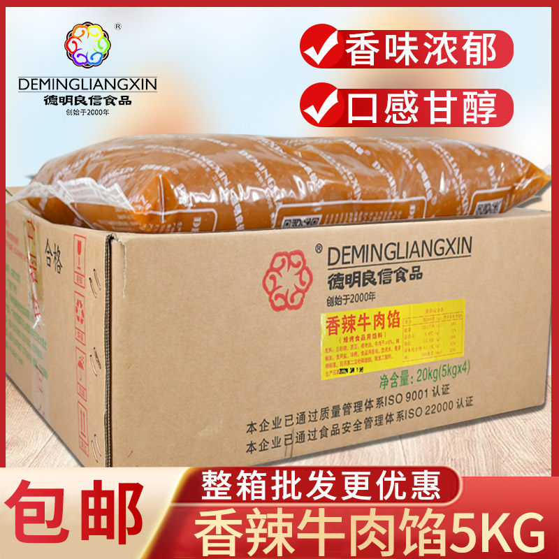 德明良信香辣牛肉5kg 广式中秋月饼蛋黄酥酥饼五仁馅糕点馅料