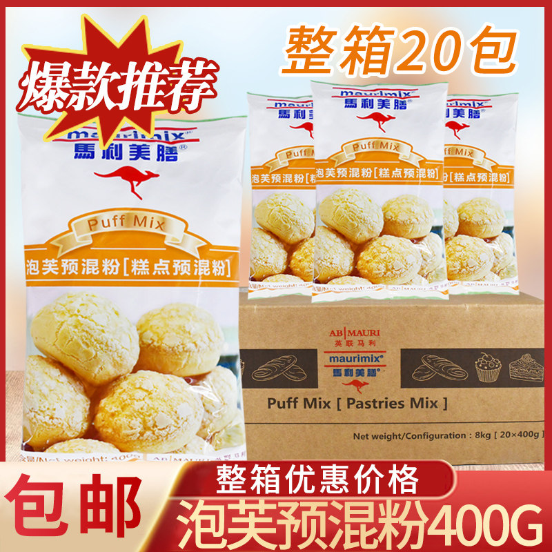 马利美膳泡芙预混粉酥皮脆皮泡芙糕点预拌粉商用烘焙原料专用400g