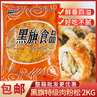 黑旗特级肉粉松面包青团寿司手抓饼烘焙原料商用专用肉松拌粥即食