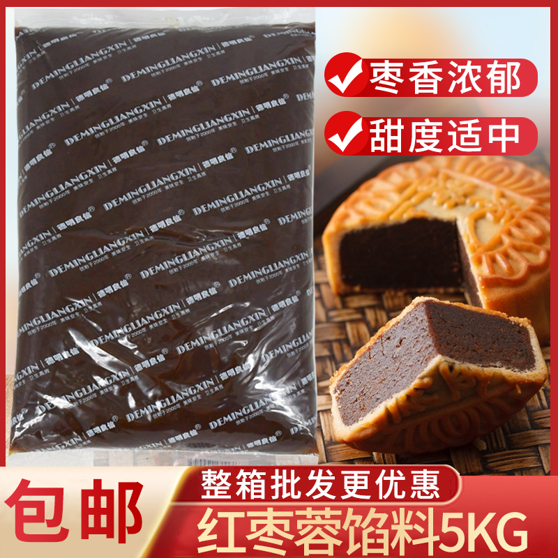 中秋月饼材料红枣馅料