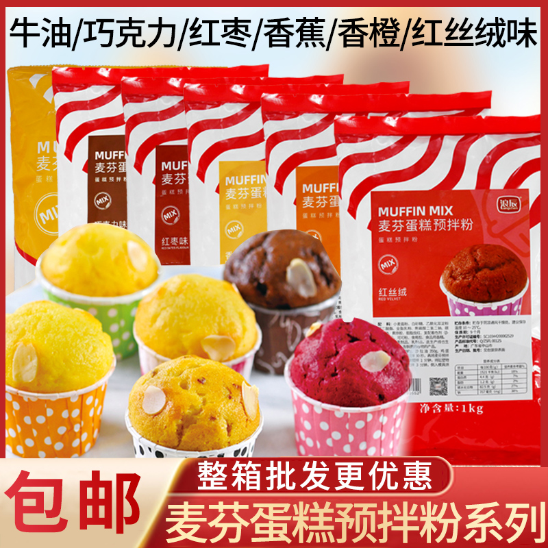 浪辰麦芬蛋糕预拌粉原味牛油香橙香蕉巧克力味红丝绒味纸杯蛋糕粉