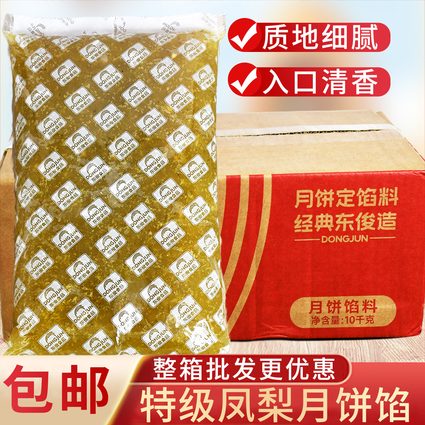 东俊特级凤梨馅中秋月饼蛋黄酥糕点馅料烘焙原料馅料