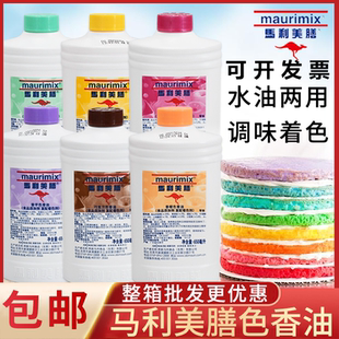 马利美膳色香油烘焙上色香芋色香油草莓巧克力香橙哈密瓜柠檬色素