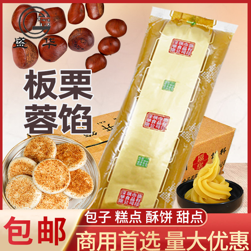 板栗馅商用盛华栗子蓉味馅包子糕点蛋糕夹心板栗蓉酥饼烘焙原料
