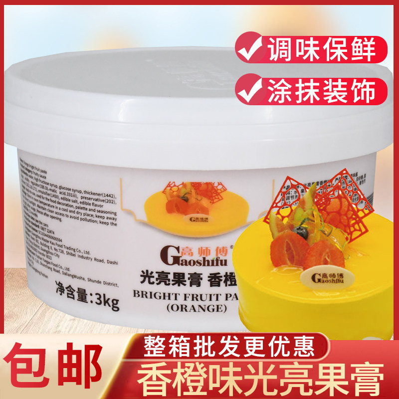 高师傅香橙味光亮果膏蛋糕面包裱花字拉线淋面装饰镜面果胶调制膏