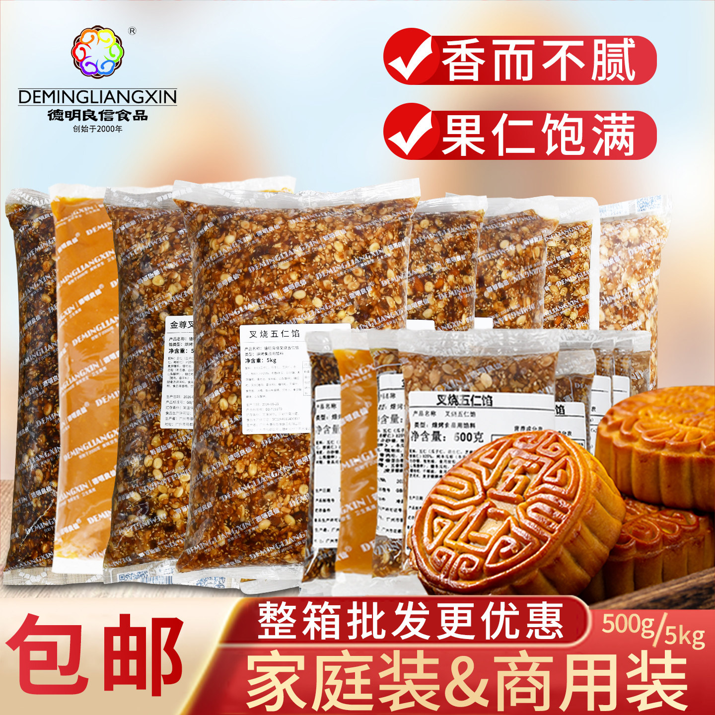德明良信烘焙五仁馅料金尊火腿叉烧纯五仁馅黑椒香辣牛肉月饼馅料