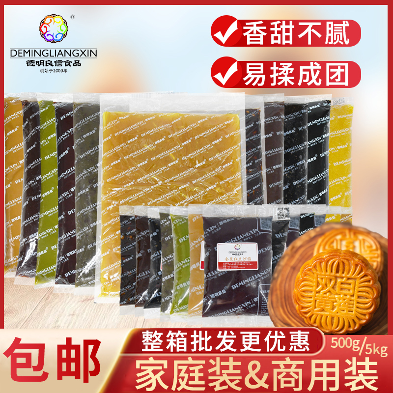 中秋黑芝麻白莲蓉五仁豆沙月饼馅