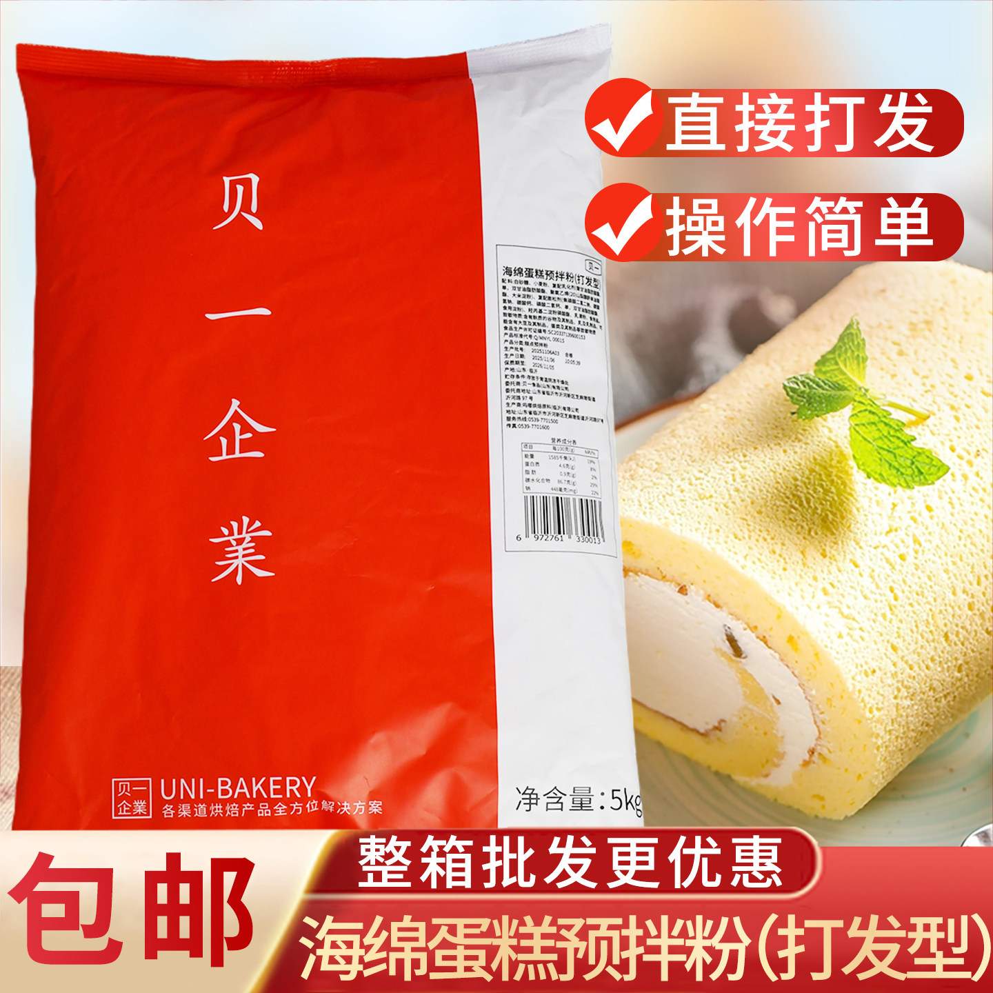 贝一海绵蛋糕粉蛋糕瑞士卷预拌粉可直接打发型无需蛋糕油烘焙原料