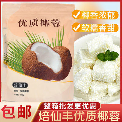 椰蓉粉牛奶小方原料细椰蓉椰丝