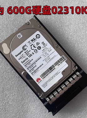 华为 RH885 RH2288H V2 V3 600G 2.5 10K SAS服务器硬盘 02310KPU