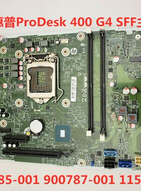 HP/惠普ProDesk 400 G4 SFF主板911985-001 900787-001 1151针CPU