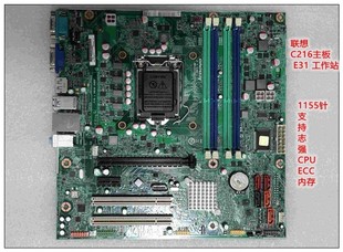 联想 联想ThinkStation IS7XM工作站主板 支持ECC E31 C216主板