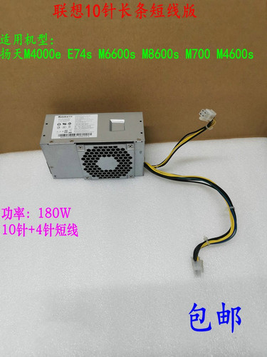 联想10针电源长条短线版M4600s