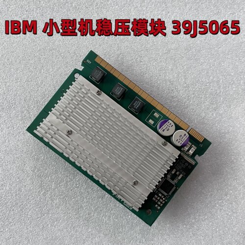 小型机CPU稳压模块39J5065