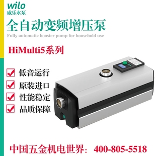 进口HiMulti5全自动静音泵变频泵增压泵自吸家用水泵 德国威乐原装