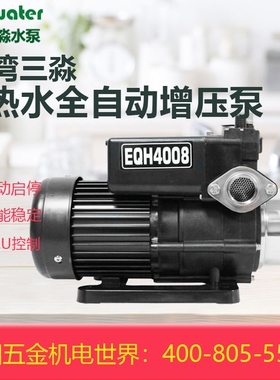 台湾三淼水泵EQH2008太阳能全自动增压泵不锈钢加压泵EQH4008