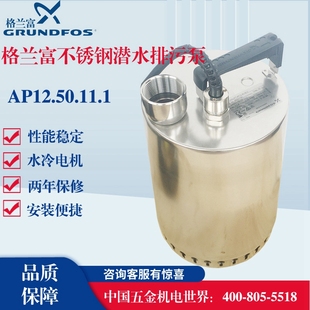 格兰富专卖 丹麦格兰富水泵增压泵不锈钢排污泵AP12.50.11.1