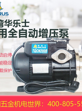 台湾华乐士TQCN200/400/800家用水泵冷热水增压泵电子稳压加压泵