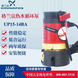 UP15 14BUT 14BA智能循环泵 进口UP15 丹麦格兰富水泵原装
