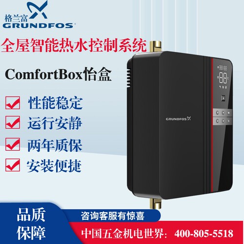格兰富循环泵智能热水回水器怡盒