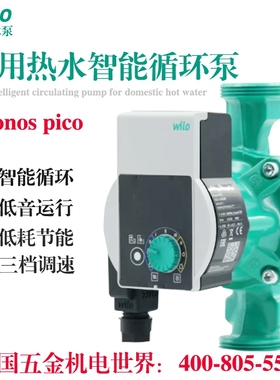 德国威乐水泵Yonos pico热水循环泵锅炉地暖气管道循环泵阿童木