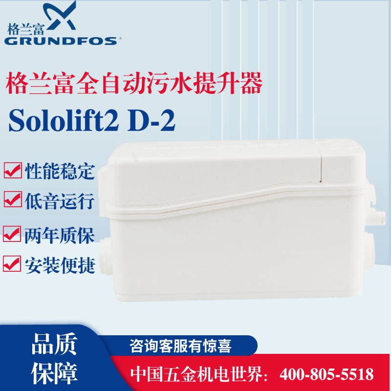 格兰富空调台盆淋浴排水提升器