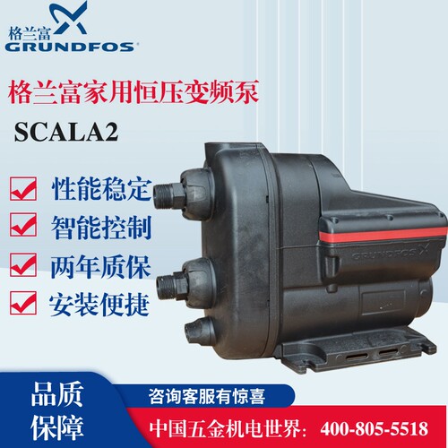 《格兰富专卖》丹麦格兰富MQ3-45B家用泵增压泵自动增压泵SCALA2