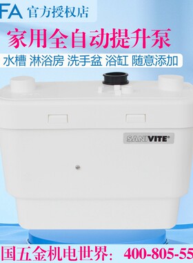 SFA进口升利流地下室污水提升器