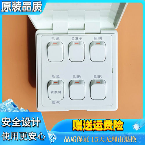 加诺德开关适用奥普浴霸欧普QDP520ABCD824A六联风暖开关面板包邮