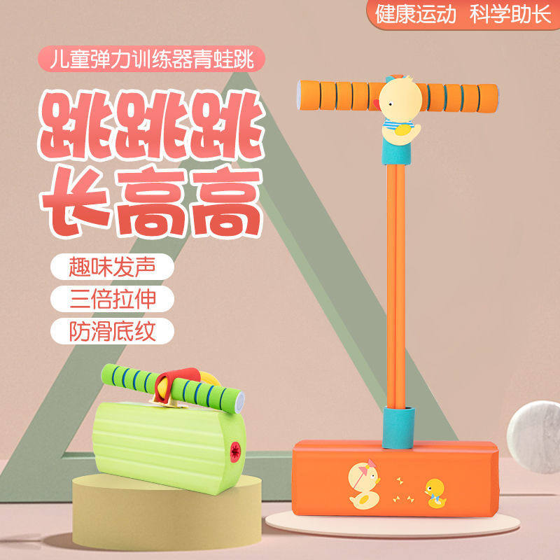 幼儿园自制体育器械青蛙跳儿童长高玩具跳跳杆蹦蹦球感统训练增高