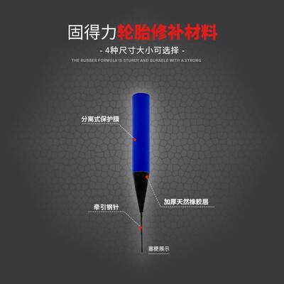 固得力塞梗3/4.5/6/8/10mm轮胎修理补胎蘑菇钉塞棒胶塞胶水硫化剂