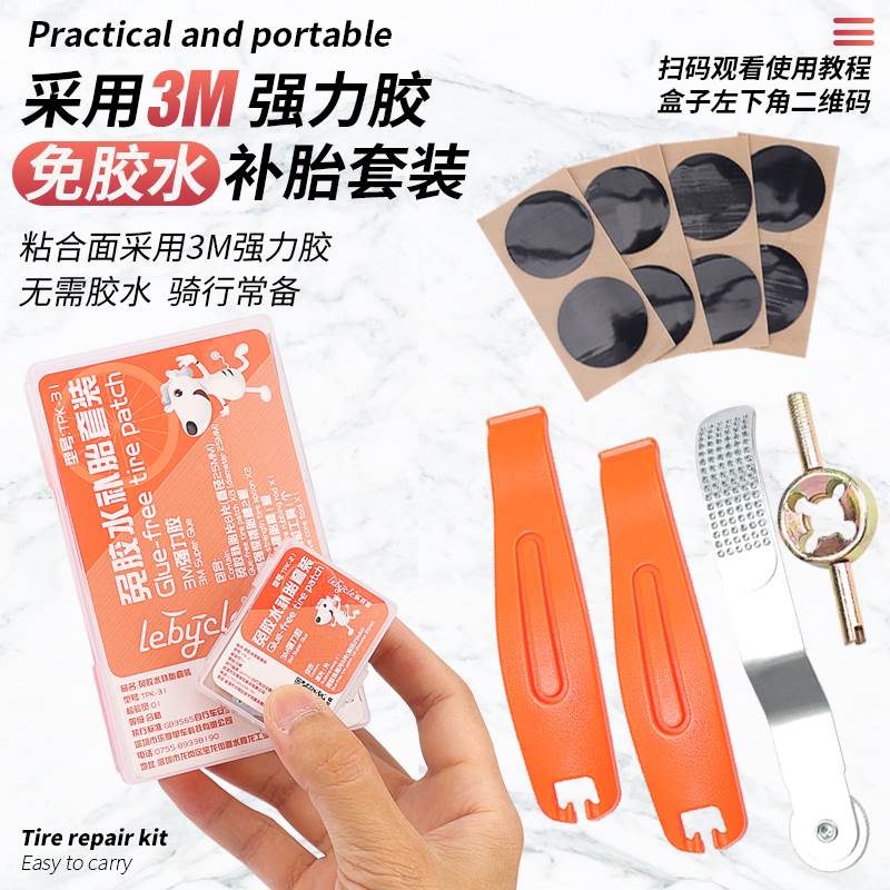 正品山地公路自行车免胶水补胎片套装胶片快速补胎神器工具专用