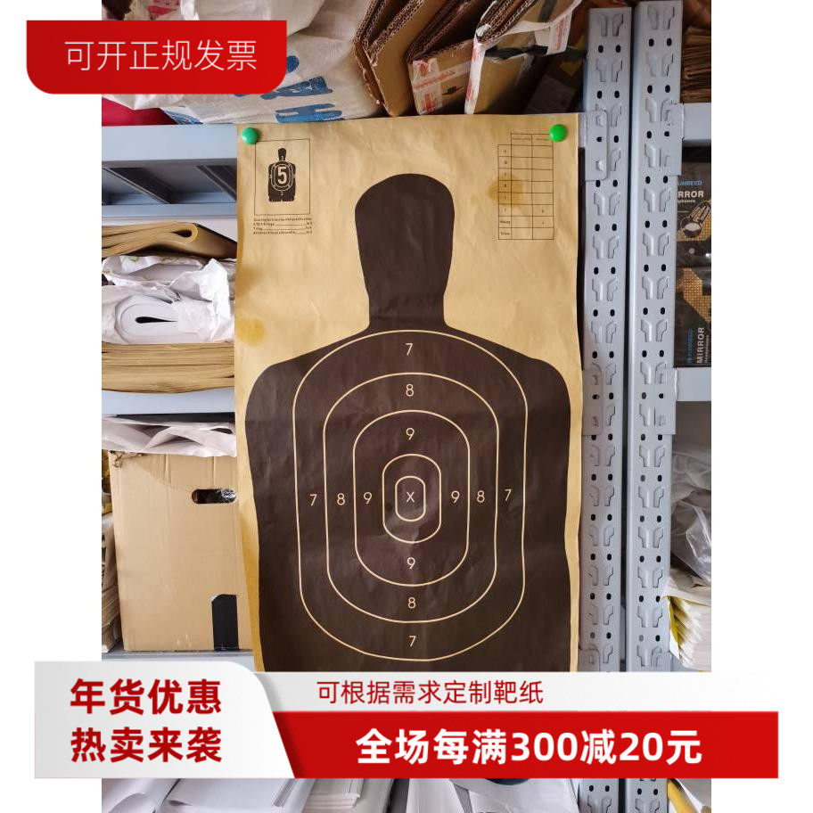 标准射击训练人体部位靶纸图片