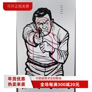 持枪歹徒靶纸标准尺寸快速射击比武目标靶飞镖靶标训练比赛专用靶