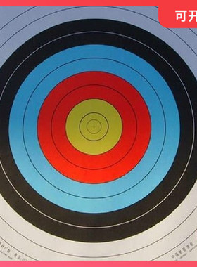 标靶122*122cm 专业竞技 比赛用品靶纸