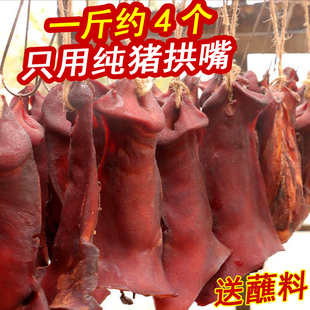 腊猪拱嘴柴火烟熏猪鼻子四川重庆特产腊肉烟熏腊猪脸猪头Q弹劲道
