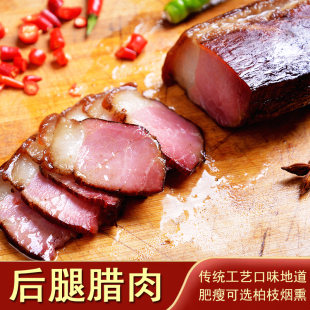 烟熏后腿腊肉四川重庆特产农家自制咸肉柴火烟熏腊坐墩二刀肉偏瘦