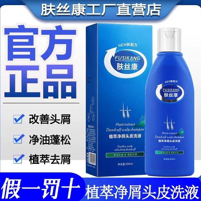 官方旗舰店肤丝康去屑洗发水去头屑止痒洗头膏控油蓬松植物正品