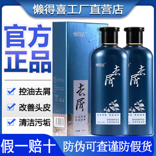 懒得喜去屑净爽洗液洗发水乳止痒控油清洁头皮清爽不油腻理发店用